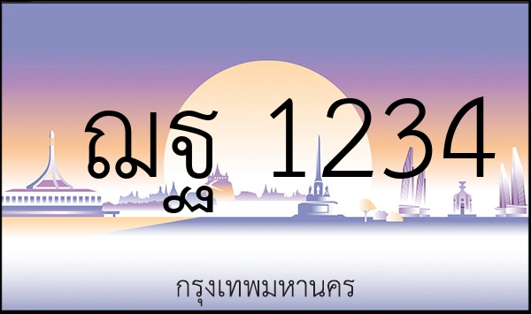 ฌฐ 1234